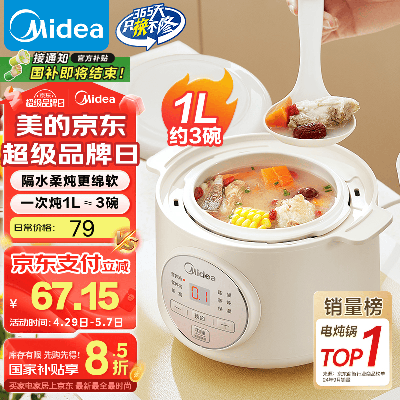 ģMidea1-2˵ѸˮմѵӤʳСɰ 1L 1L=3 ̰֡DZE106667.06Ԫ