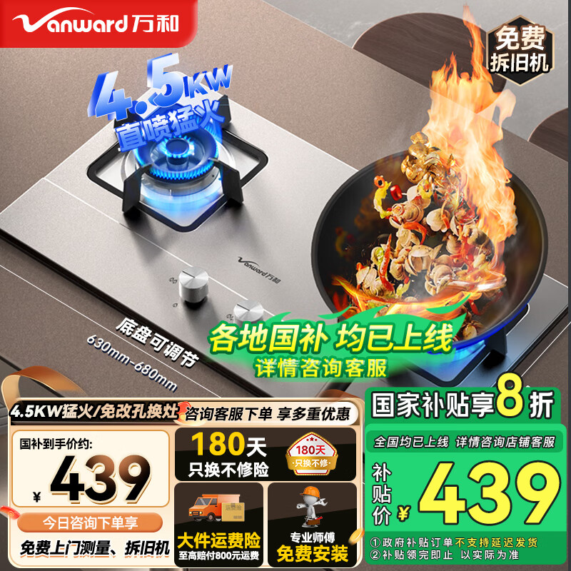 万和（Vanward）不锈钢嵌入式燃气灶 猛火灶 全进风可调节底壳 多档火力调节 按压瞬时点火 液化气 4.5KW猛火B7B53