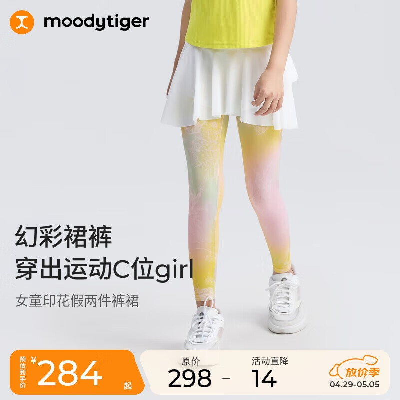 moodytiger【仙女家族】女童假兩件裙褲涼感防曬25年夏新品透氣兒童幻彩裙褲