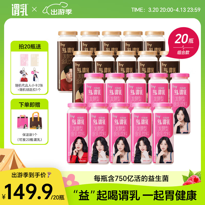 謂乳Will【李敏鎬代言】HP7乳酸菌發(fā)酵型含乳飲料原味款 韓國進口冷鏈鎖鮮 原味*10+低脂*10+小卡2張+鑰匙扣