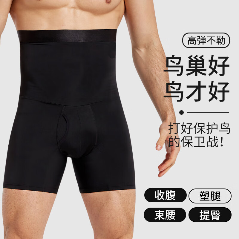 維尼瑪希（VeniMasee）男士塑身收腹褲冰絲收小肚子提臀束腰高腰內(nèi)褲塑形束腹褲藏肉神器 黑色 4XL 【推薦體重220-245斤】