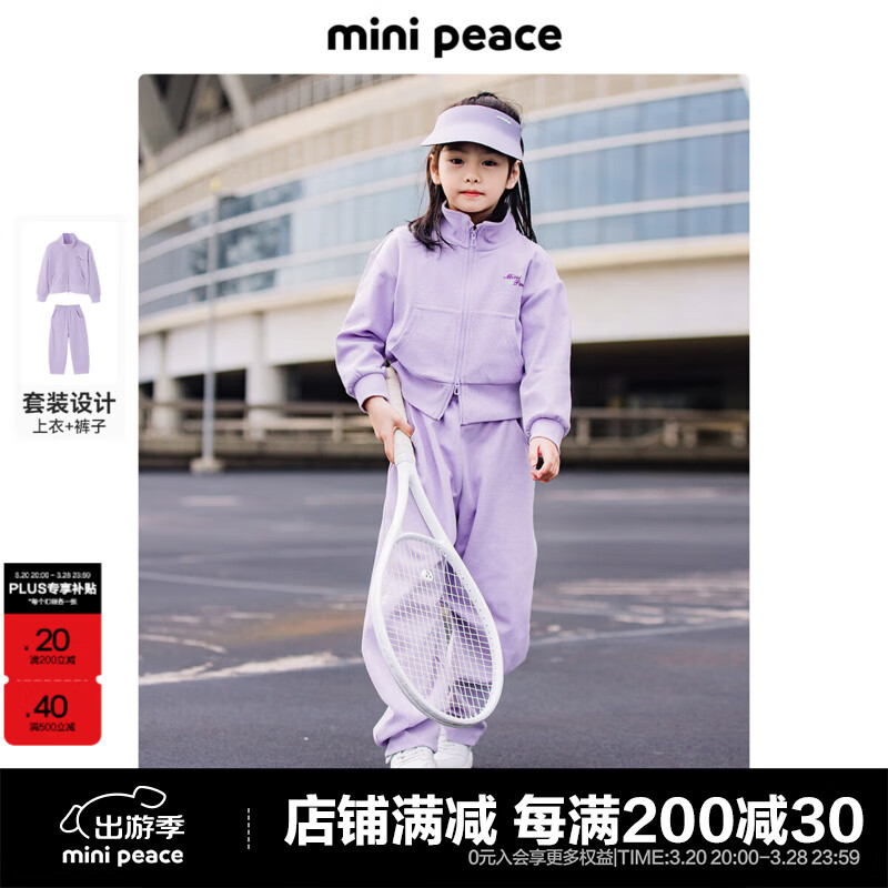 MiniPeace太平鸟童装女童运动套装2024春季卫衣外套香蕉裤运动裤 浅紫色 140 cm
