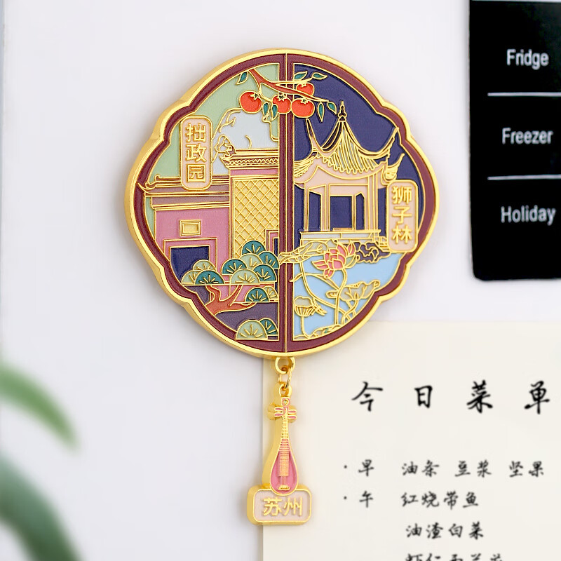 苏州园林文创金属冰箱贴北京故宫博物馆定制南京院上海旅游纪念品 苏州苏州园林