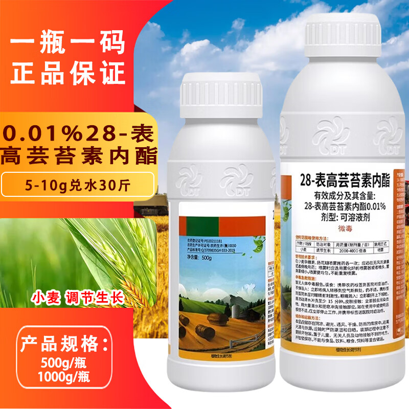 爱普瑞28-表0.01%芸苔素内酯冬小麦田调节生长农药植物生长调节剂 1000g*1瓶