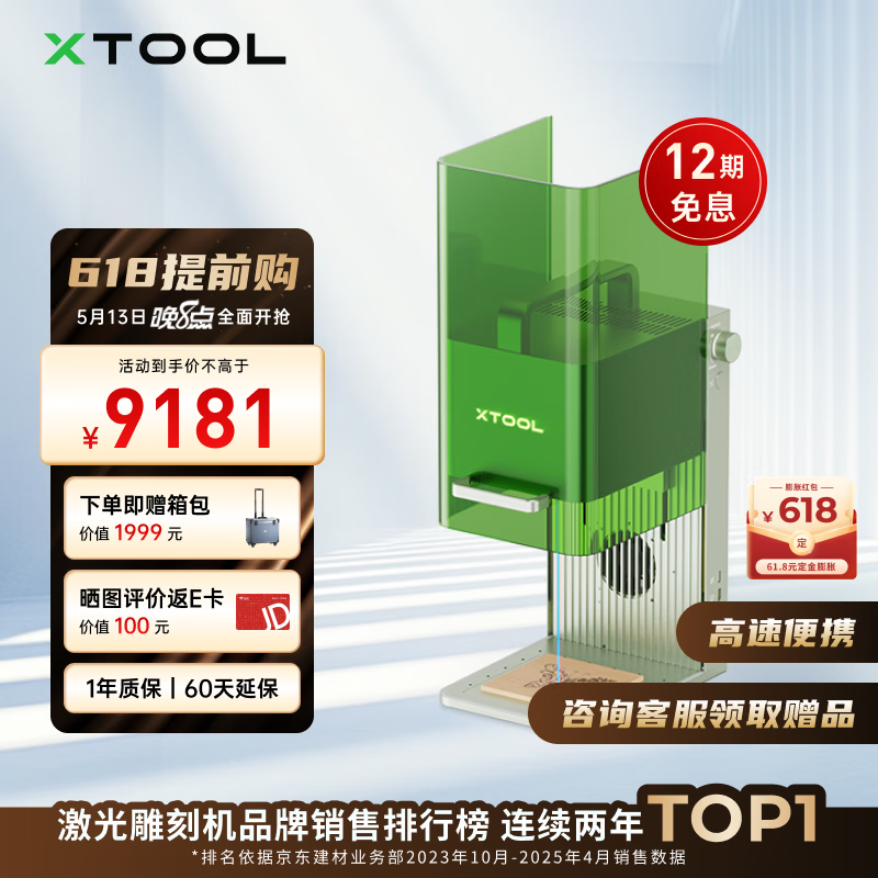 XTOOLF1 激光雕刻机切割机刻字打印打标机 便携式雕刻机小型