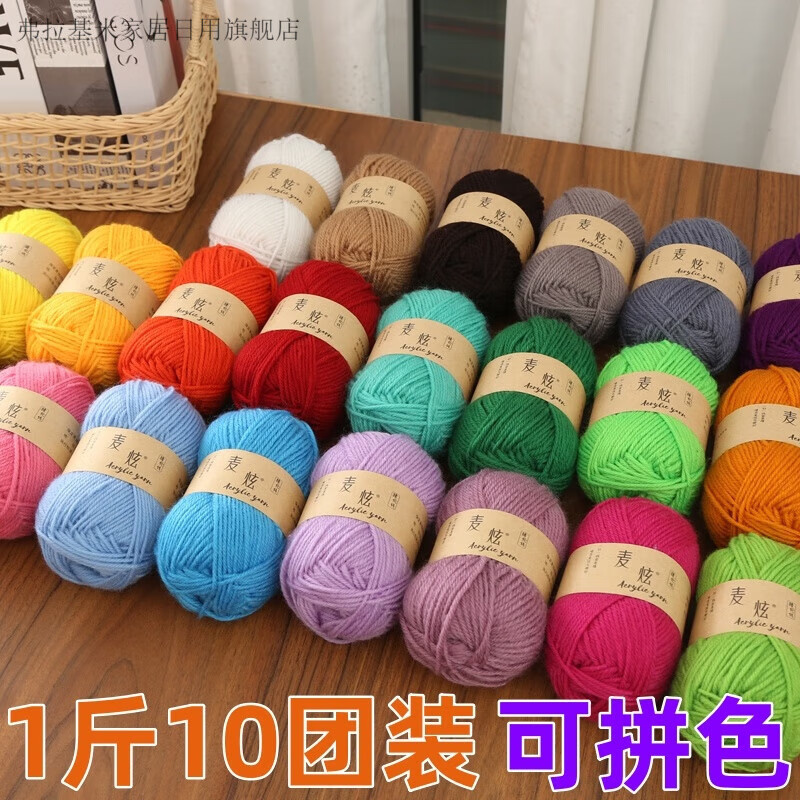 1斤裝4股腈綸線中粗手工diy編織玩偶拖鞋坐墊寶寶毛線團(tuán)批發(fā) 主圖款