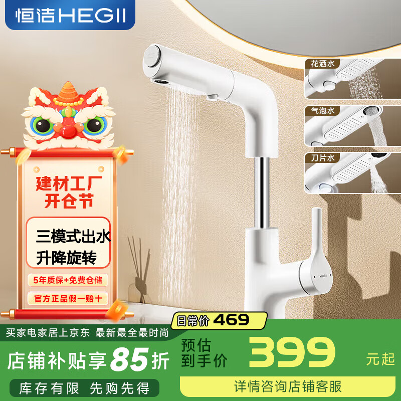 恒潔水龍頭面盆洗臉盆抽拉式冷熱升降旋轉(zhuǎn)健康水龍頭含軟管927-115 927-115-WS晨曦白