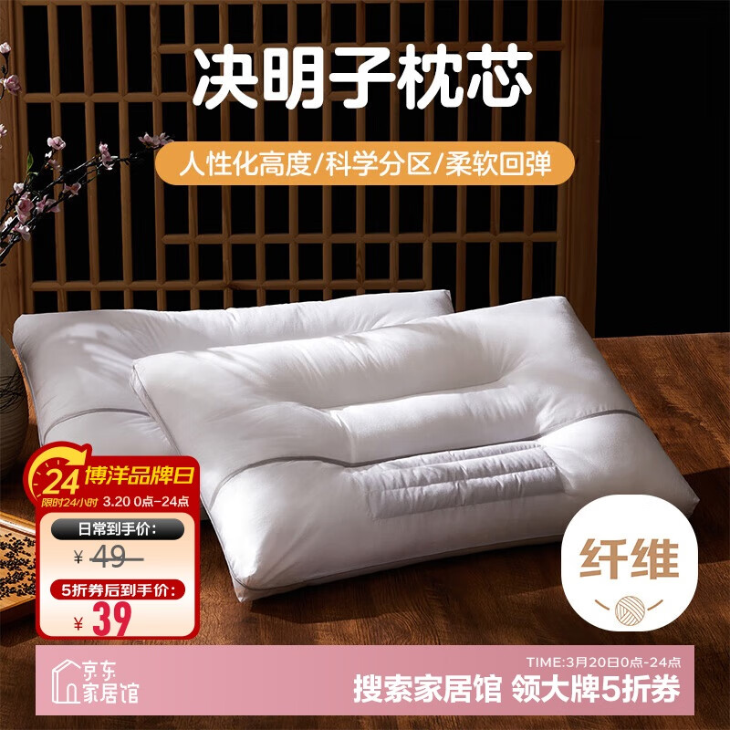 博洋家紡枕頭決明子枕芯雙人枕頭芯成人學(xué)生草本枕決明子枕48*74cm