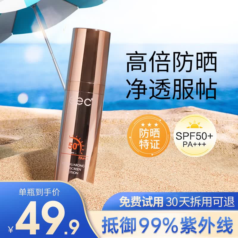 EEC防晒霜高倍防晒隔离霜女士小金瓶多重防护防晒喷雾正品官方旗舰店 【1瓶50ml】花容高倍防晒乳