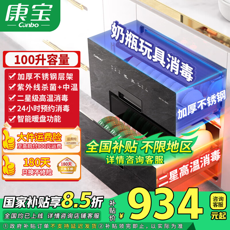 康宝（Canbo）消毒柜嵌入式 家用 二星级高温消毒 厨房抽屉碗筷柜 三层大容量 加厚不锈钢层架 紫外线奶瓶砧板 二星级 100L 丨XDZ100-EN301