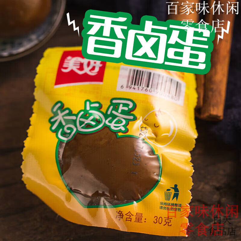 美好香鹵蛋即食鹵雞蛋小吃無殼茶葉蛋小零食休閑食品30g*10個 香鹵蛋30g*10個+贈2個