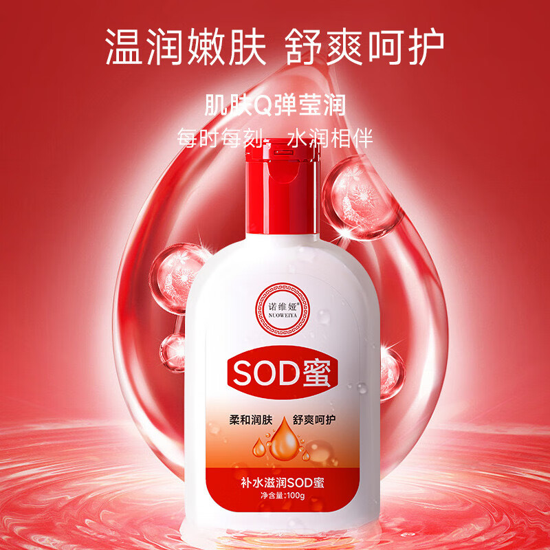 【厂家直供】男女士滋润乳温和补水sod蜜面 保湿霜sod蜜 100ml