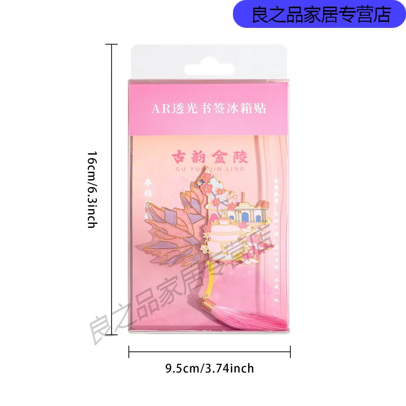 默然诺尔文创金属可透光AR书签南京博物馆景区创意透光透明书签可做冰箱贴 AR透光书签冰箱贴–碧荷云影
