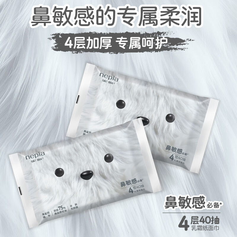 妮飘（Nepia）乳霜纸加厚保湿面巾纸添加75%高品质甘油鼻敏感母婴人群适用 【超值装】 4层 40抽*15包