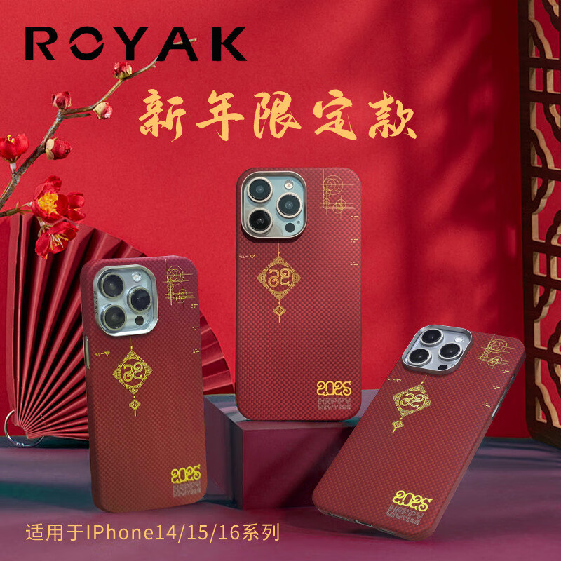 ROYAK苹果16promax凯夫拉手机壳中国红2025磁吸全包手机保护壳 新年款中国红 16PROMAX
