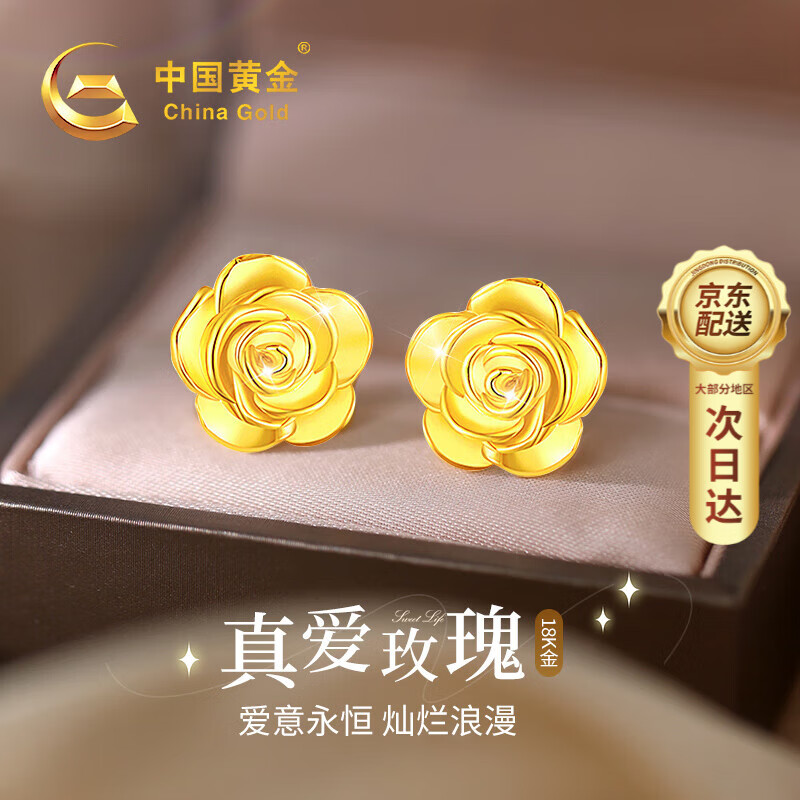 中国黄金玫瑰黄金耳钉女18K金耳饰520情人节礼物送女友生日老婆实用高级感 18K黄金玫瑰花耳钉/京速达