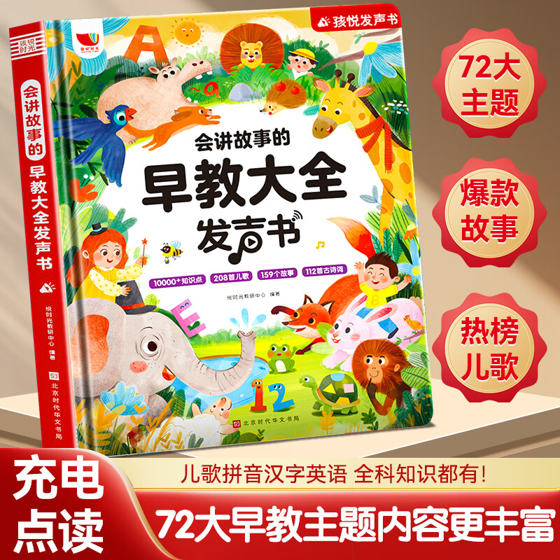 孩悦星空会讲故事的早教发声书0-9岁宝宝点读有声书儿童玩具男女孩礼物