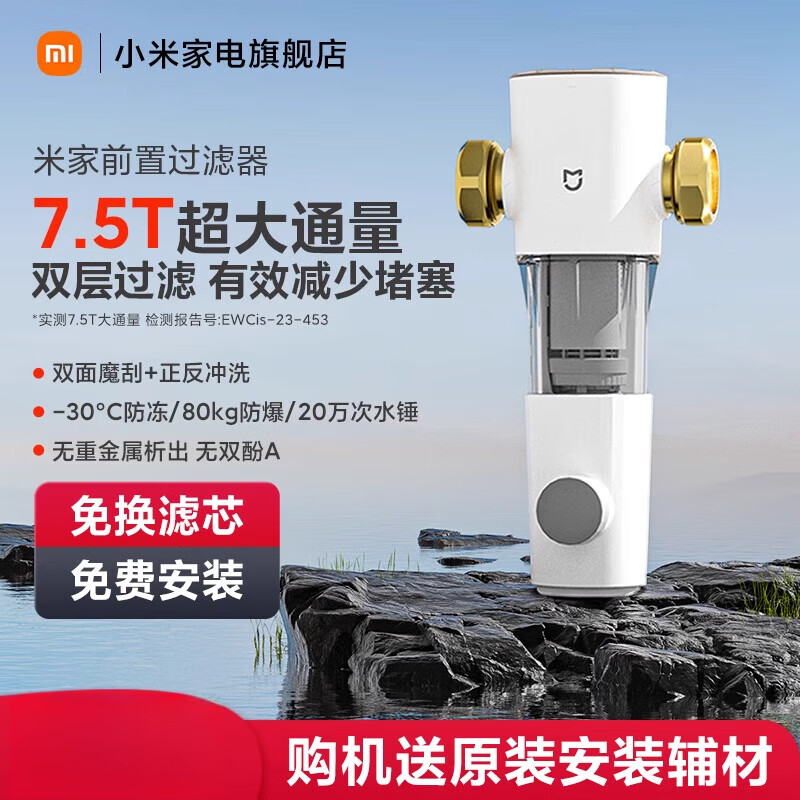 小米（MI）前置過濾器反沖洗凈水家用自來水濾水器全屋自來水中央凈水機(jī) 米家前置過濾器
