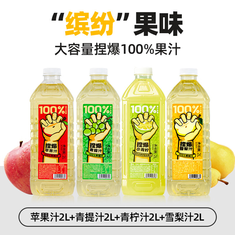 哪吒捏爆纯果汁饮料苹果汁青提汁小青柠大瓶饮品 苹果*1+青提*1+青柠*1+雪梨*1