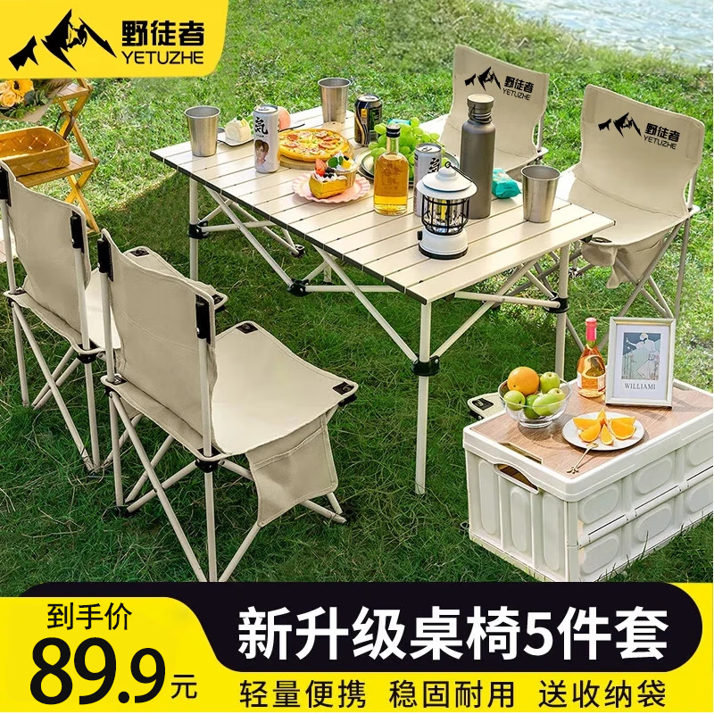 野徒者露营桌椅全套户外桌椅折叠椅野餐一桌四椅户外露营装备野炊蛋卷桌 95cm5件套【米色长桌+4把椅子】 新款升级