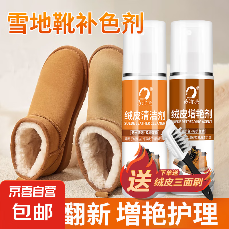 【雪地靴專用】清洗補色劑勃肯踢不爛大黃靴護理去污保養(yǎng)清潔 絨皮清潔+絨皮棕色補色+絨皮刷
