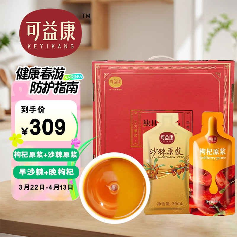 可益康红枸杞沙棘原浆礼盒组合1200ml 宁夏中宁红枸杞吕梁沙棘年货礼盒