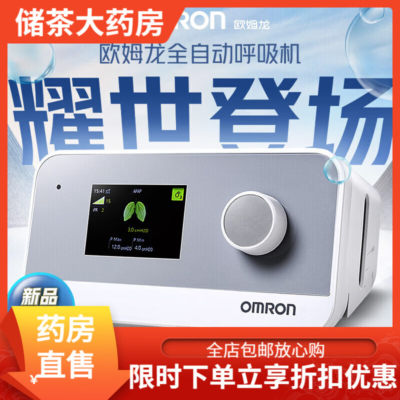 全自动睡眠呼吸机正压通气呼吸器打呼噜呼吸暂停 欧姆龙单水平呼吸机