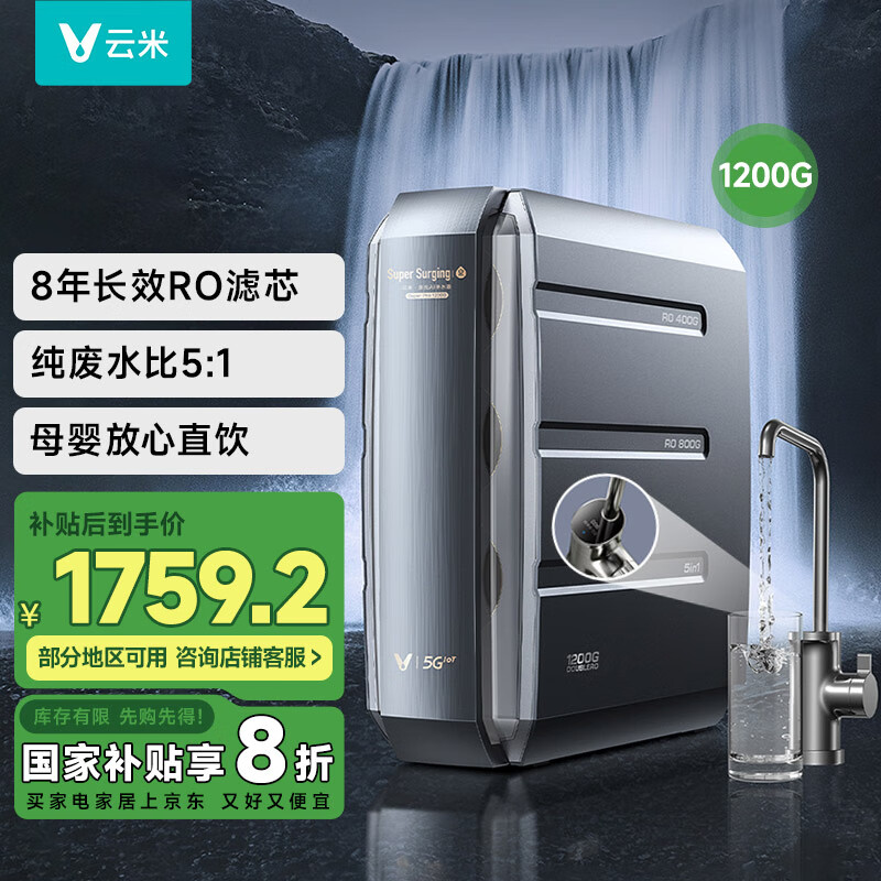 ���׾�ˮ�� ���ô�ͨ��ֱ���� RO����͸ Ȫ��1200G ��������ˮ��������ˮ��super Pro ���Ƽ���8�곤Ч��RO+8������