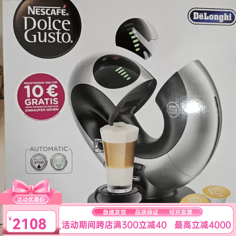 德龙（DeLonghi）意大利Delonghi/德龙 EDG736.RM全自动胶囊咖啡机EDG737 736 银色