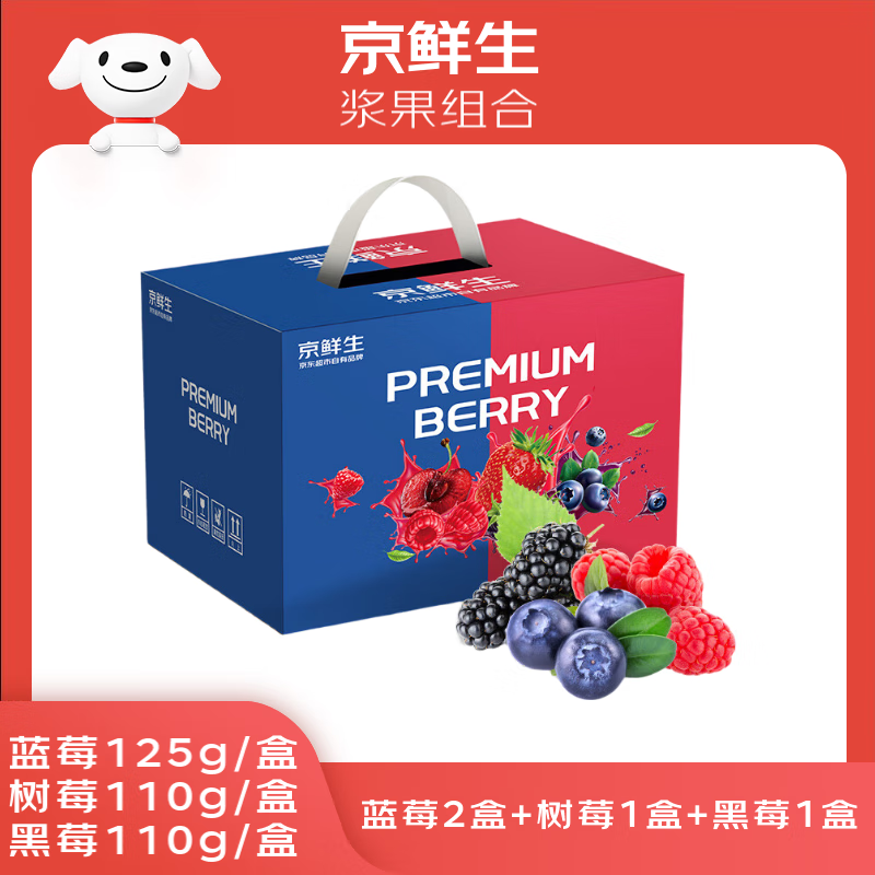 京鲜生 红树莓1盒+黑莓1盒+蓝莓2盒 生鲜水果礼盒