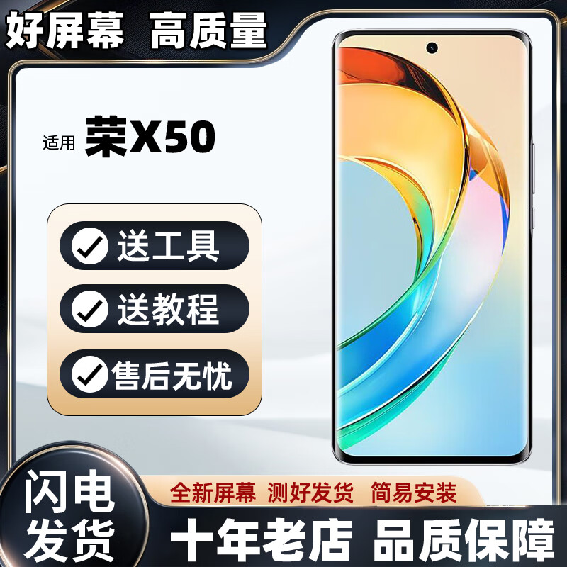 飞贴宝（Fei Tie Bao）适用 荣耀X50屏幕总成 X40 X30 X20SE X10 X10青春 屏幕总成 荣耀X50屏幕总成【无指纹】直屏