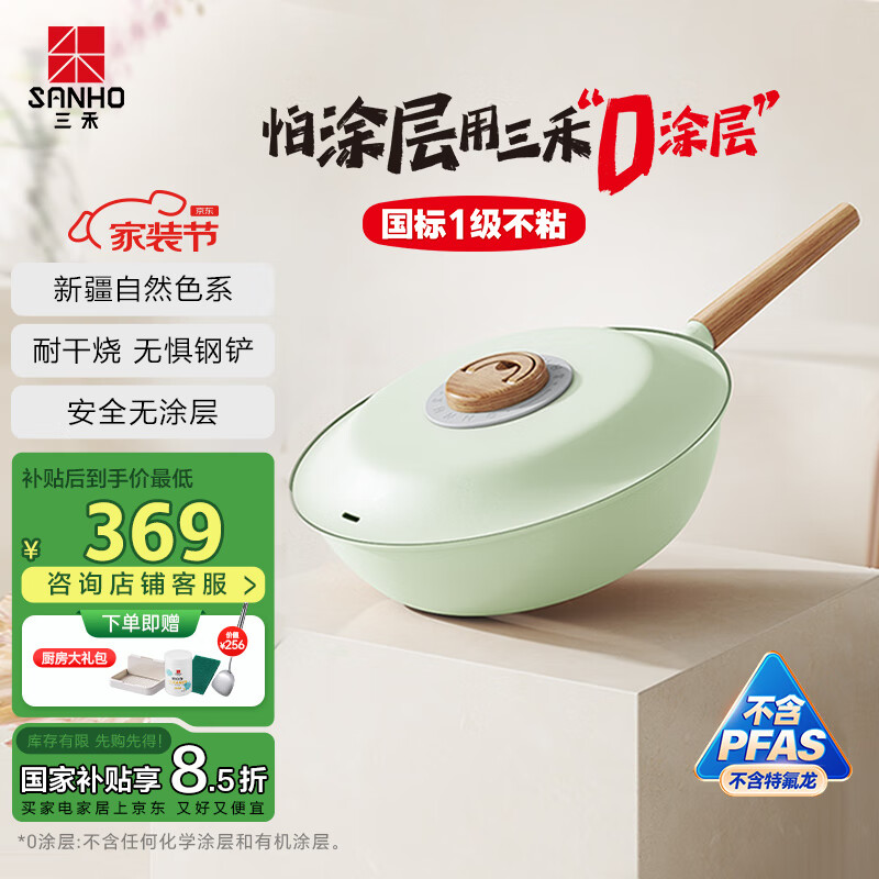 三禾微納無涂層禾木不粘炒鍋深煎含鈦炒鍋不銹鋼炒菜鍋30cm薄霧綠