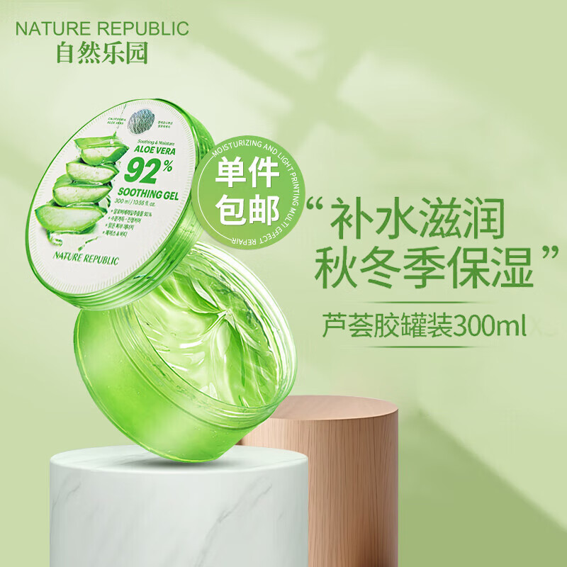 自然乐园 芦荟胶舒缓保湿凝胶男女护肤解渴补水芦荟膏晒后修护全身体面霜 300ml