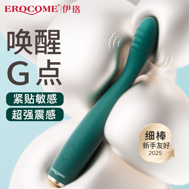 伊珞EROCOME 震动棒点潮笔女性高级自慰器情趣用品成人专用性小玩具av按摩振动女生刺激夫妻电动调情工具全套
