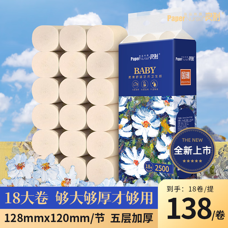 采琪采 无芯卷纸5层*18卷加厚