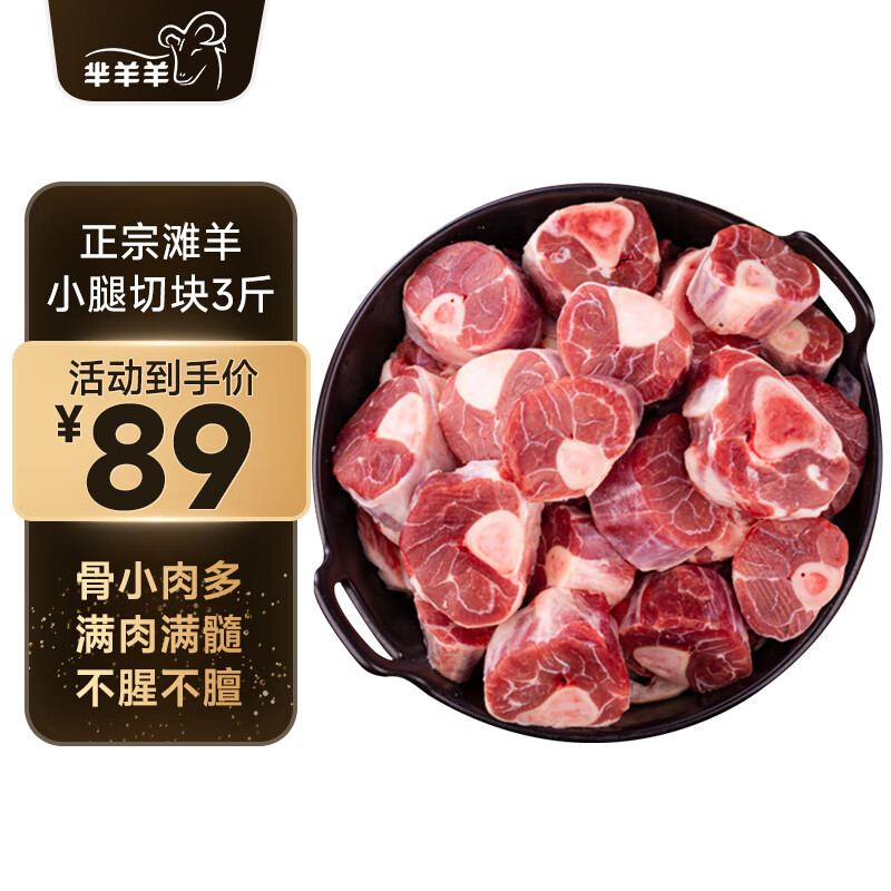 芈羊羊 宁夏滩羊 羊小腿切块3斤 原切羊腿小腿 羊肉生鲜中秋节 火锅烧烤