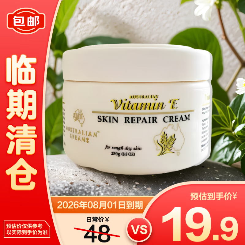 澳芝曼 维E温润霜（温润修护）深层保湿滋润250g【临期清仓】