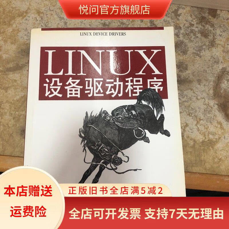linux设备驱动程序