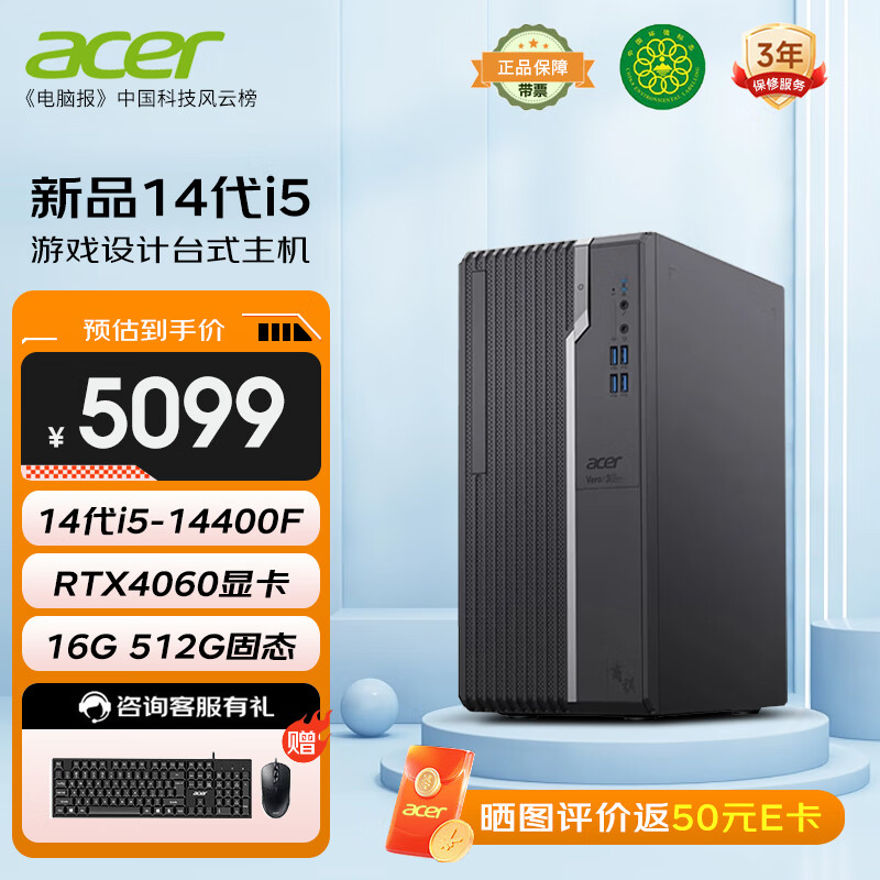 宏碁（acer）商祺N4270 【14代酷睿i5】游戏设计师台式电脑 办公家用商用电竞直播台式机主机 i5-14400F 16G 512GB固态 RTX4060-8G独显 定制版（赠键鼠）
