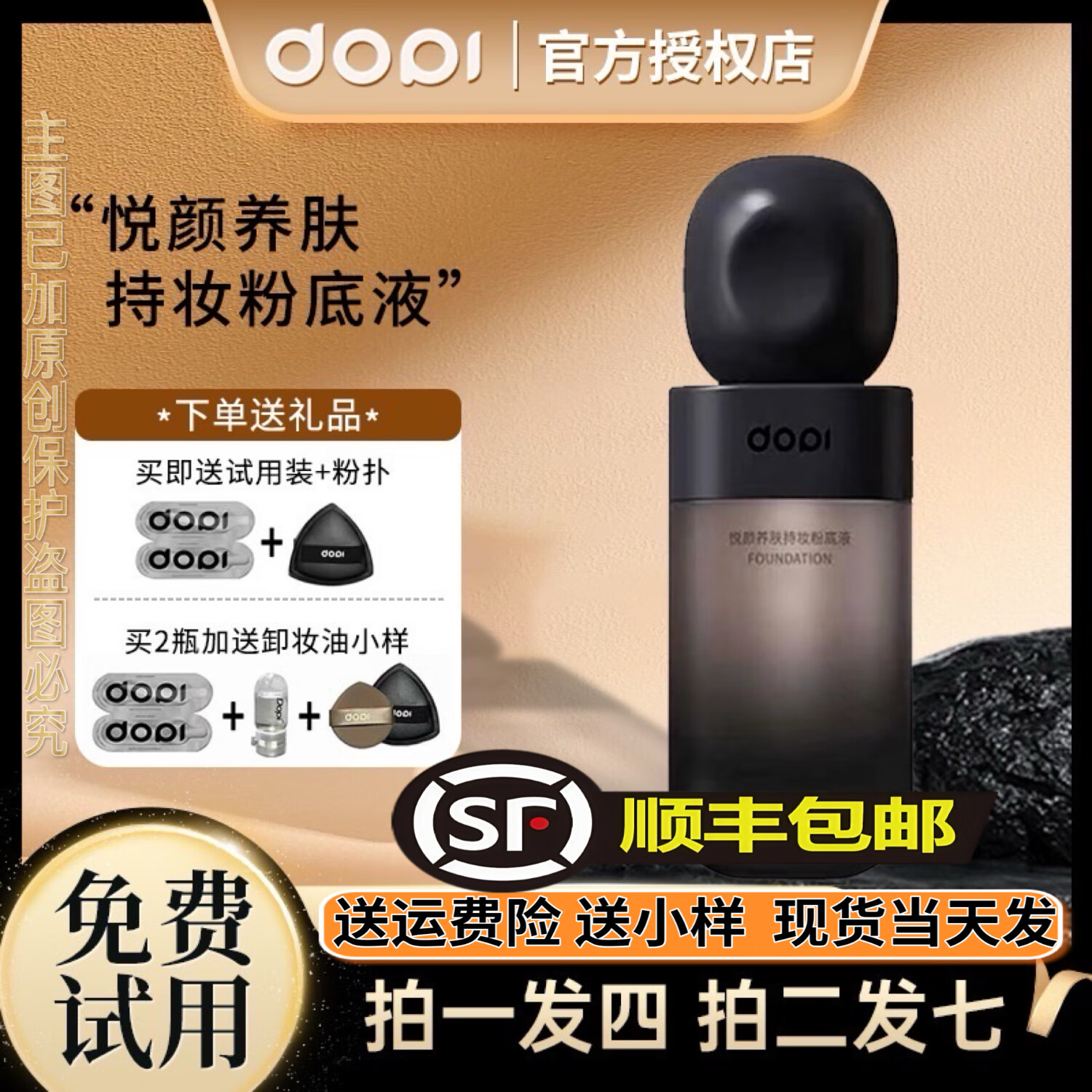 DOPI【品牌授权】悦颜养肤持妆粉底液轻薄不脱妆遮瑕控油 干皮版自然色+象牙白(送试用装+大小粉扑+卸妆油小样