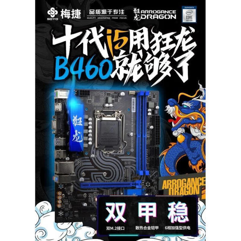200针 B460M H410 Z490 Z590主板10 11代M.2台式机 蓝色 梅捷B460M狂龙 双M.2