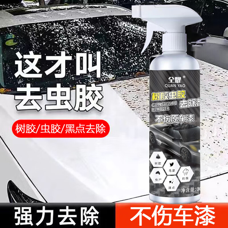 全耀树胶虫胶翻新护理剂车漆去油膜座椅真皮革仪表盘车漆去除剂 树胶虫胶去除剂 300ml 2瓶