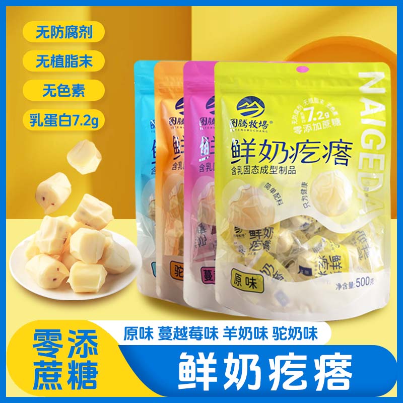 圖騰牧場(chǎng)鮮奶疙瘩奶酪內(nèi)蒙古特產(chǎn)無蔗糖奶酪軟酪獨(dú)立包裝兒童零食500g 鮮奶疙瘩原味500g