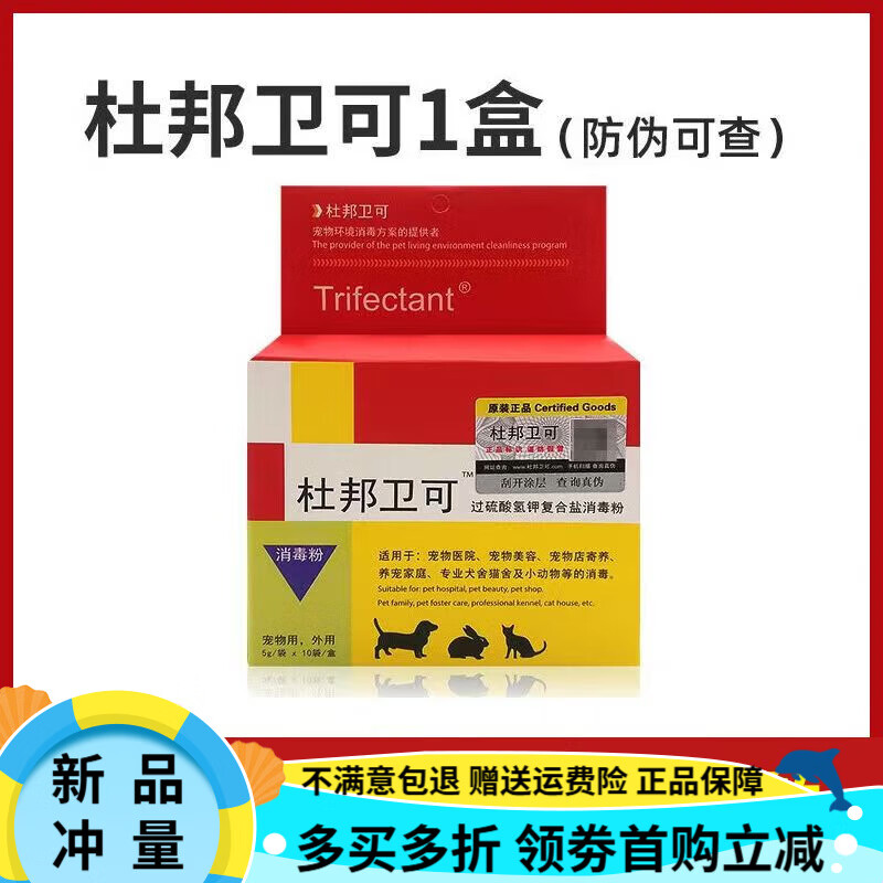 杜邦卫可宠物消毒粉剂犬瘟细小猫瘟杯状强力室内家用喷雾1KG 杜邦卫可10袋/盒 【无喷壶】