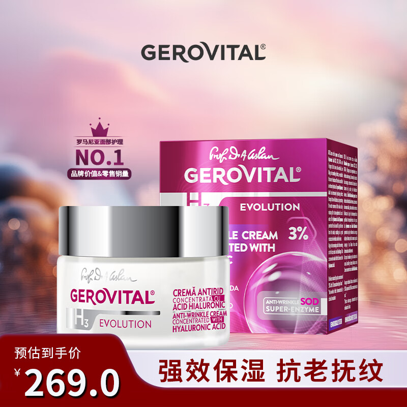 GEROVITAL娇柔微达 经典系列 SOD3%玻尿酸抗皱面霜 淡纹修护紧致面霜50ml