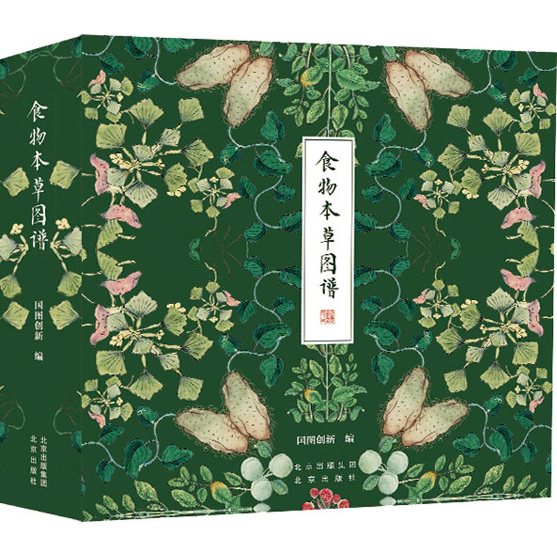 食物本草图谱 国图创新 编 书籍