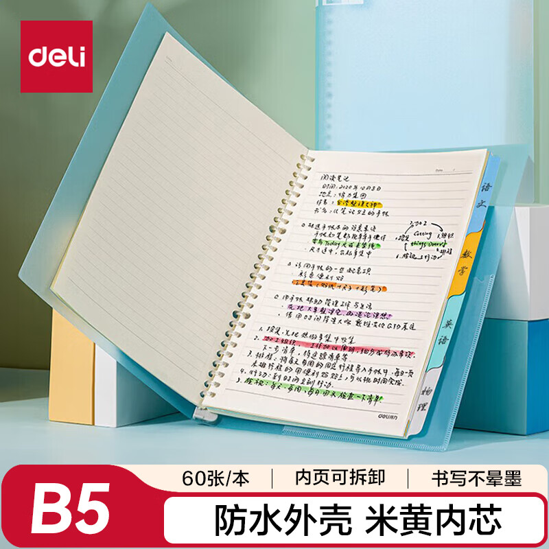 得力（deli）B5/60张活页本笔记本子 内页可拆卸记事本日记本浅调系列开学必备 蓝粉随机发货