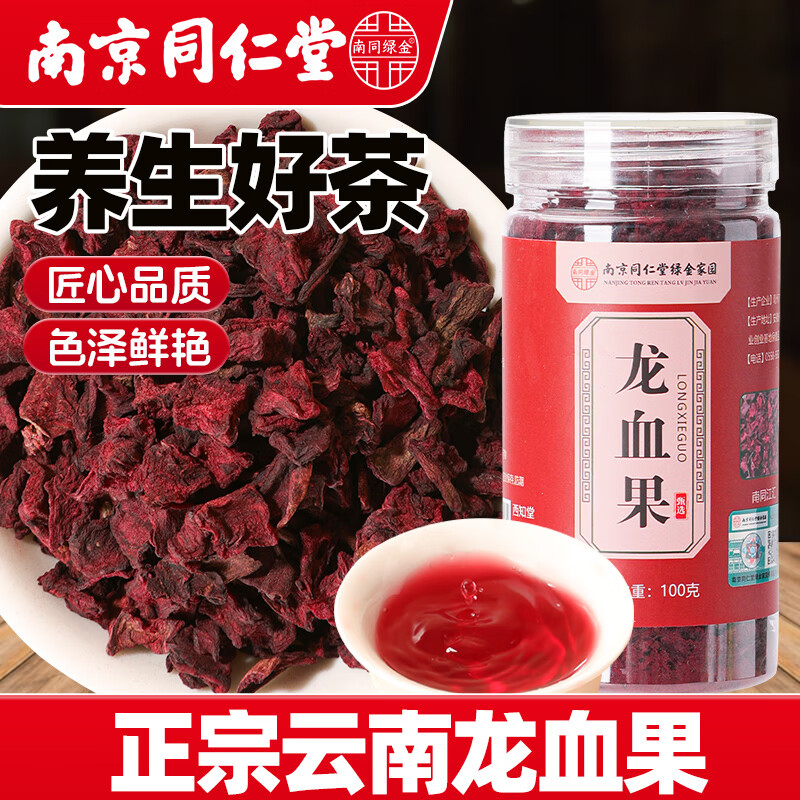 西知堂龙血果100g品泡水泡茶新鲜罐装云南产深山龙血果功效非野生养生茶