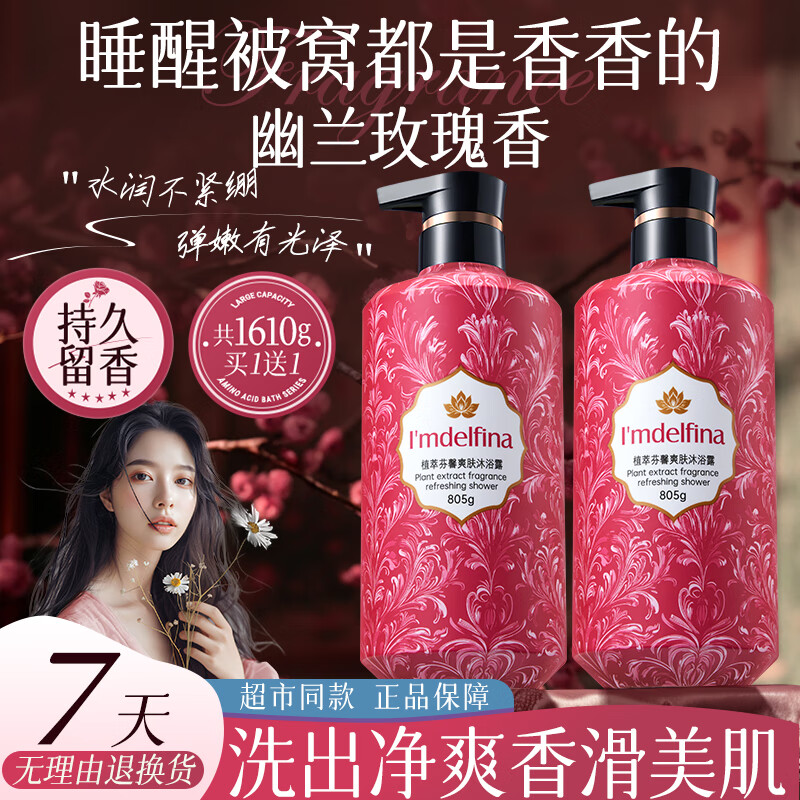 黛菲娜香水沐浴露持久留香超香家庭装大容量正牌洗澡沐浴乳 【净澈爽肤】植萃沐浴露805g