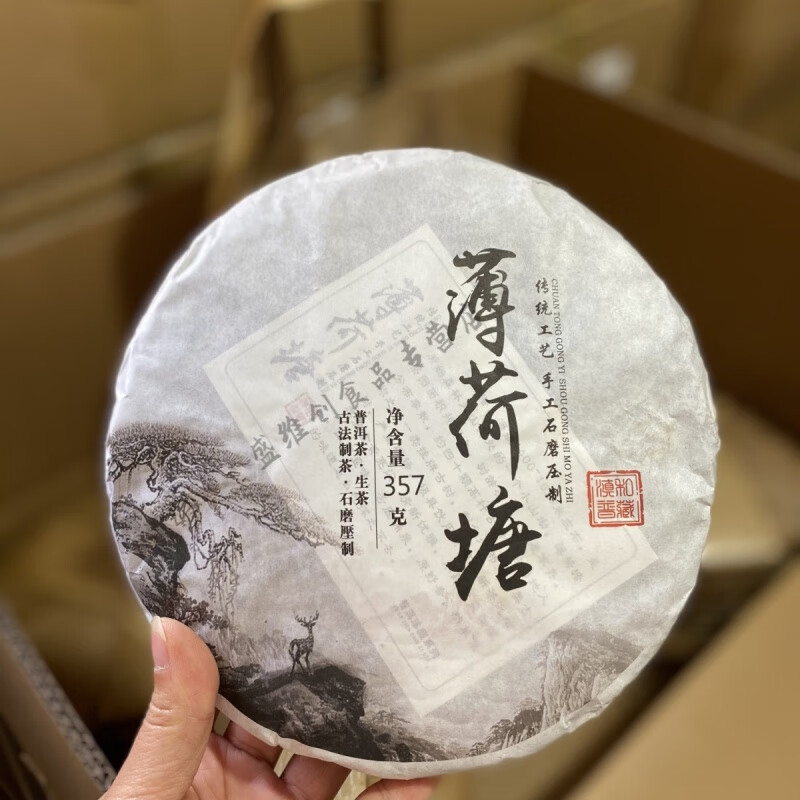 盤中玉薄荷塘普洱茶 云南普洱茶生茶茶葉357特春級茶七子餅茶2021年薄 一餅試喝裝